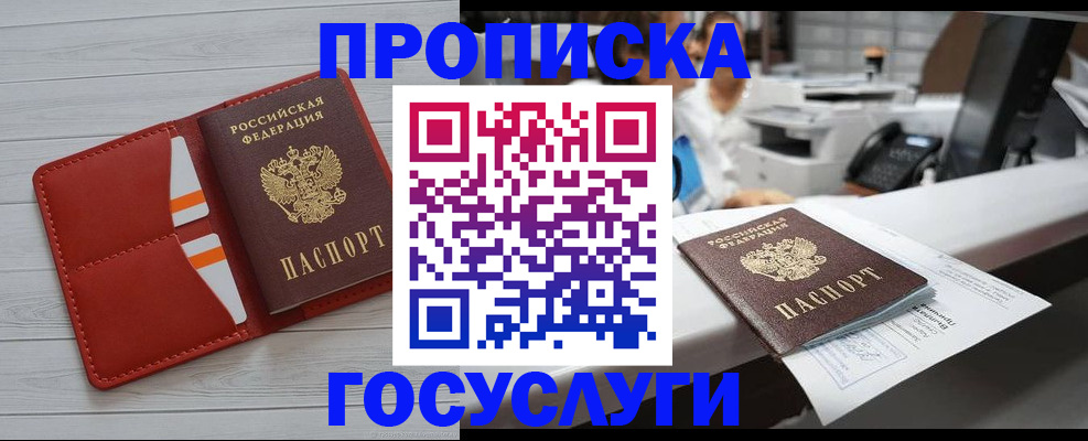 прописка регистрация в Новом Уренгое