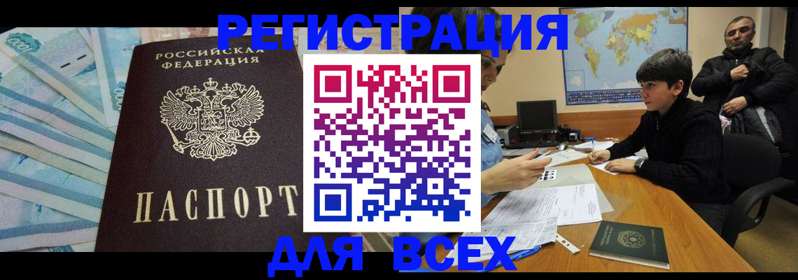 где прописаться в Новом Уренгое